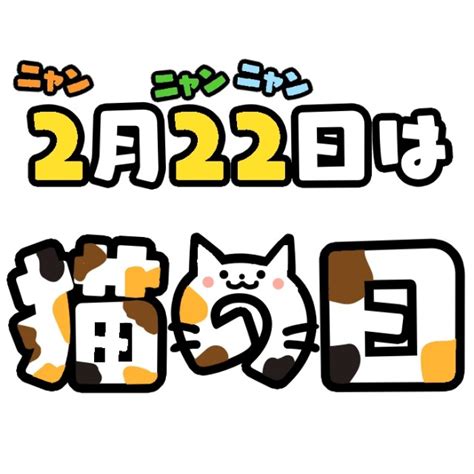 1991年2月22日|平成3年2月22日は何日前？何曜日？ : Hinokoto